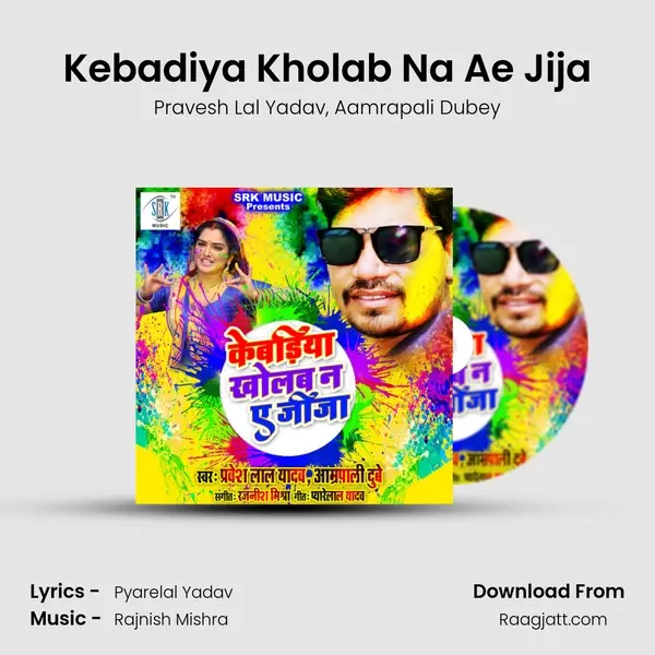 Kebadiya Kholab Na Ae Jija mp3 song