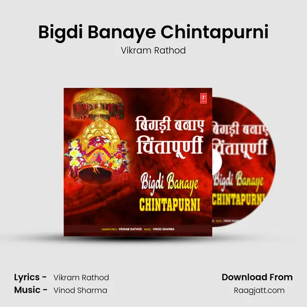 Bigdi Banaye Chintapurni mp3 song