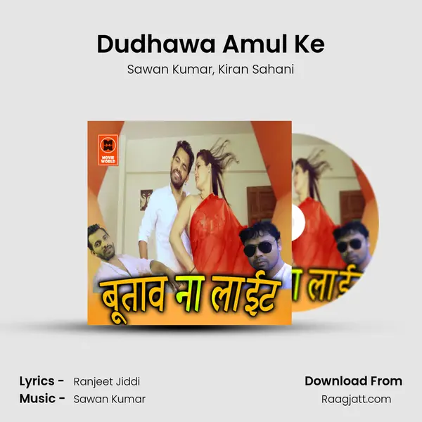 Dudhawa Amul Ke mp3 song