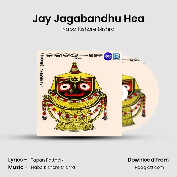 Jay Jagabandhu Hea mp3 song