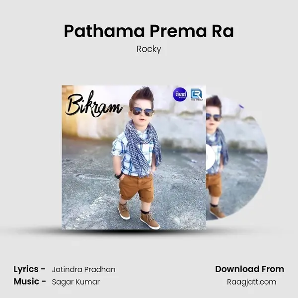 Pathama Prema Ra mp3 song