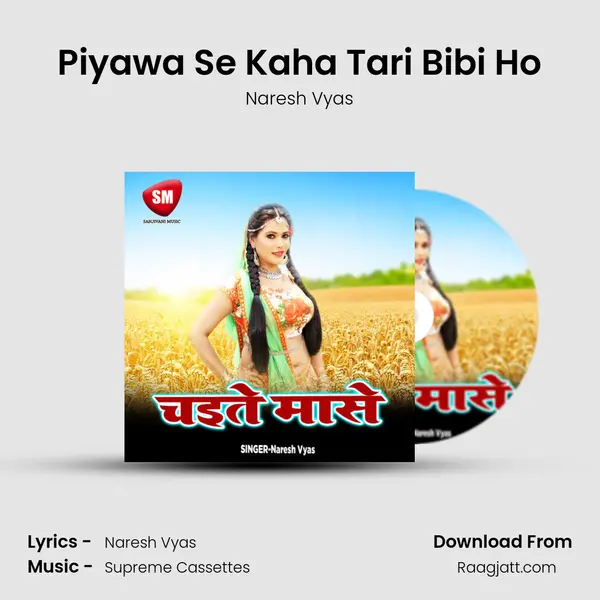 Piyawa Se Kaha Tari Bibi Ho mp3 song