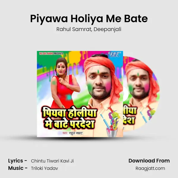 Piyawa Holiya Me Bate mp3 song