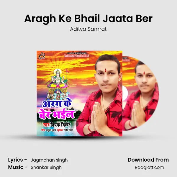 Aragh Ke Bhail Jaata Ber mp3 song