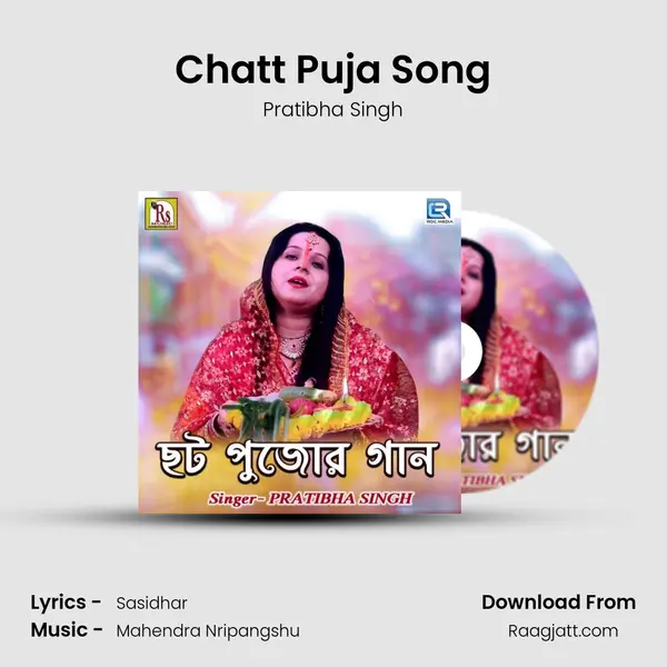 Chatt Puja Song mp3 song