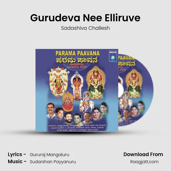 Gurudeva Nee Elliruve mp3 song