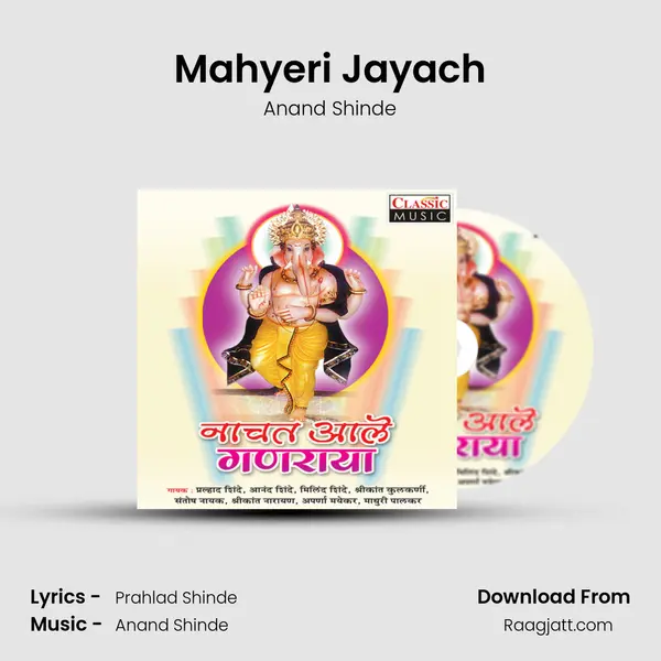 Mahyeri Jayach - Anand Shinde album cover 