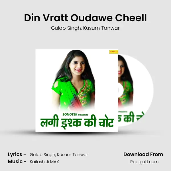 Din Vratt Oudawe Cheell mp3 song