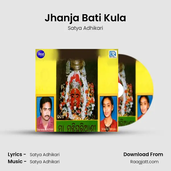 Jhanja Bati Kula mp3 song