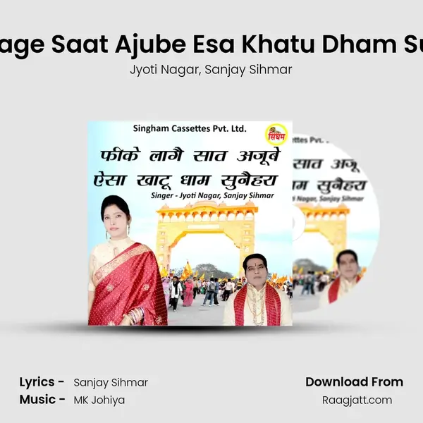 Fike Laage Saat Ajube Esa Khatu Dham Sunehra mp3 song