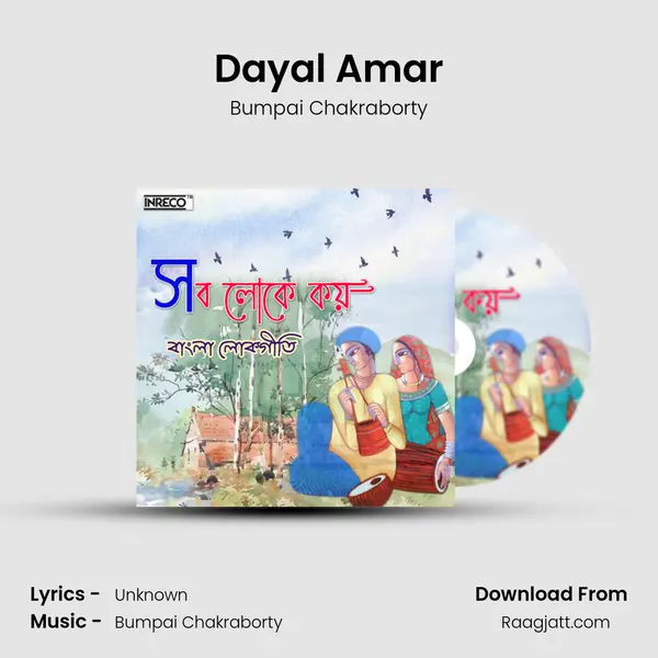 Dayal Amar mp3 song