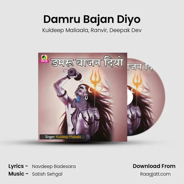 Damru Bajan Diyo mp3 song