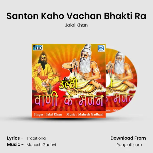 Santon Kaho Vachan Bhakti Ra mp3 song