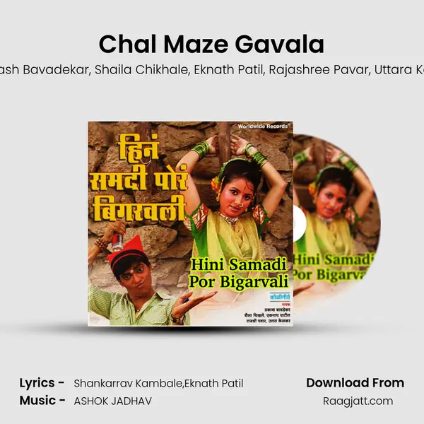 Chal Maze Gavala mp3 song