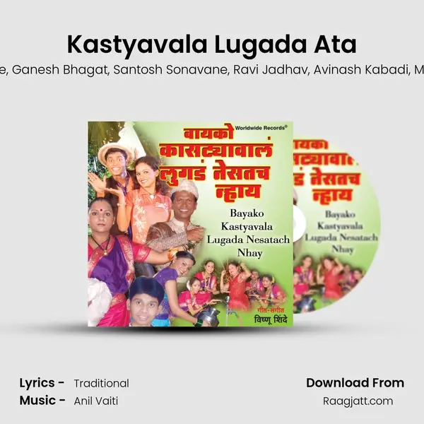 Kastyavala Lugada Ata - Shakuntala Jadhav album cover 