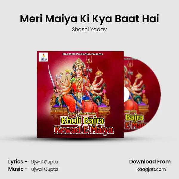 Meri Maiya Ki Kya Baat Hai mp3 song