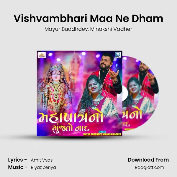 Vishvambhari Maa Ne Dham mp3 song