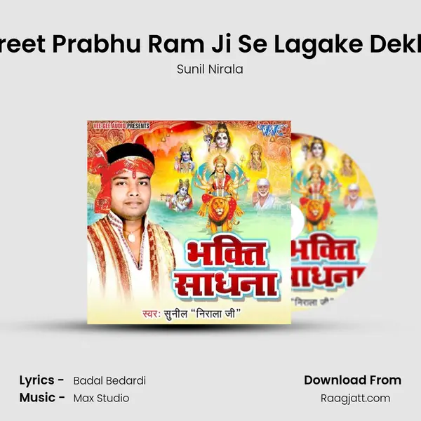 Preet Prabhu Ram Ji Se Lagake Dekhi mp3 song