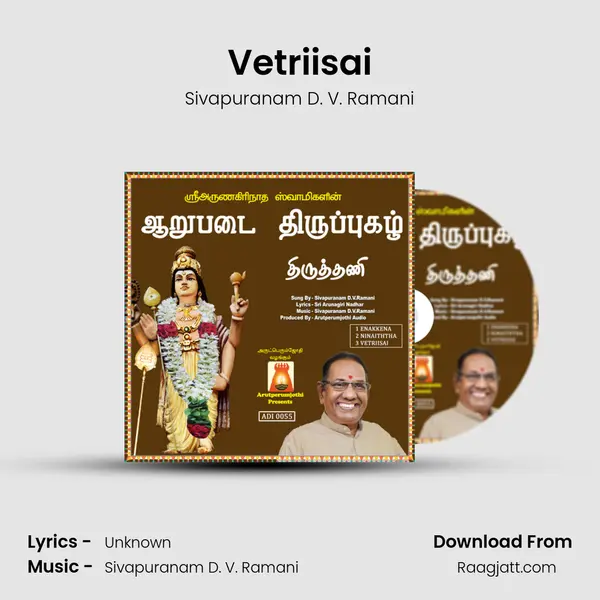 Vetriisai - Sivapuranam D. V. Ramani album cover 