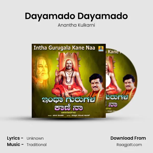 Dayamado Dayamado mp3 song