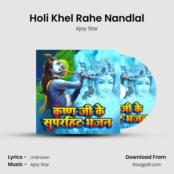 Holi Khel Rahe Nandlal mp3 song