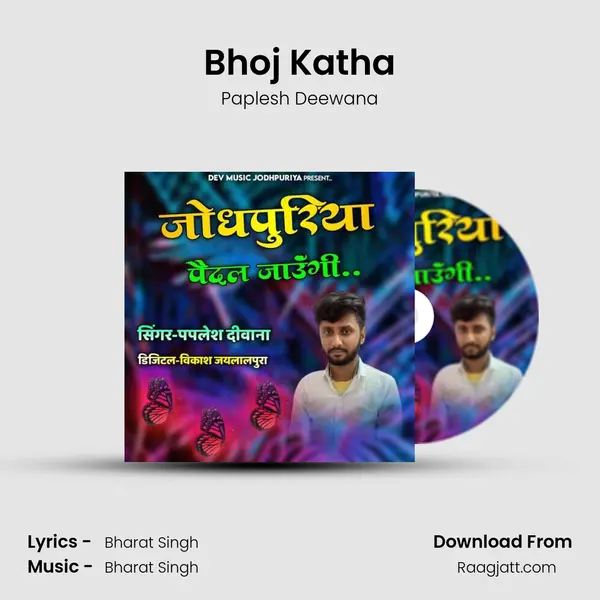 Bhoj Katha mp3 song