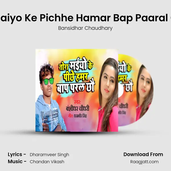 Tora Maiyo Ke Pichhe Hamar Bap Paaral Chhau - Bansidhar Chaudhary mp3 song