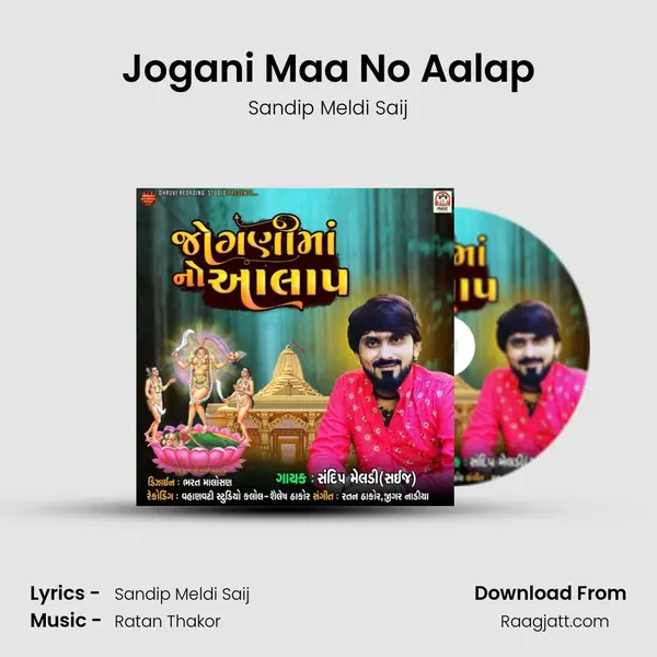 Jogani Maa No Aalap mp3 song