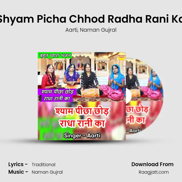 Shyam Picha Chhod Radha Rani Ka mp3 song