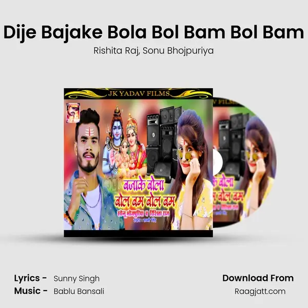 Dije Bajake Bola Bol Bam Bol Bam - Rishita Raj album cover 