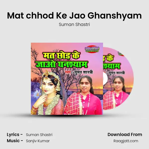 Mat chhod Ke Jao Ghanshyam - Suman Shastri album cover 