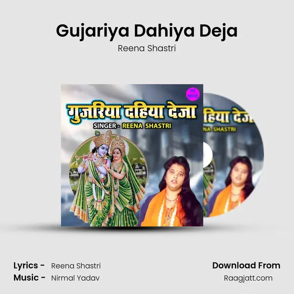 Gujariya Dahiya Deja mp3 song