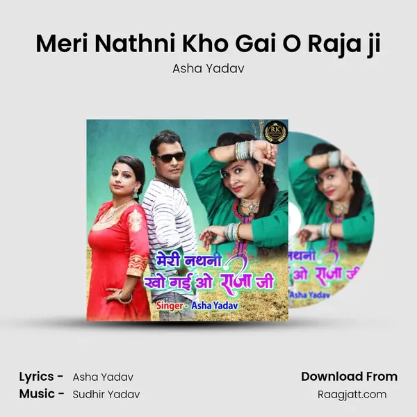 Meri Nathni Kho Gai O Raja ji - Asha Yadav album cover 