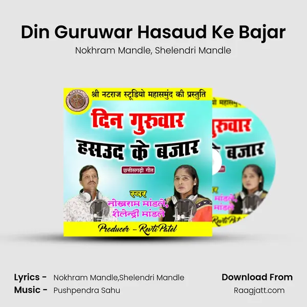 Din Guruwar Hasaud Ke Bajar mp3 song