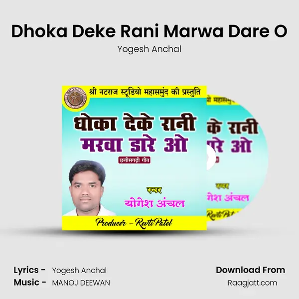 Dhoka Deke Rani Marwa Dare O - Yogesh Anchal album cover 