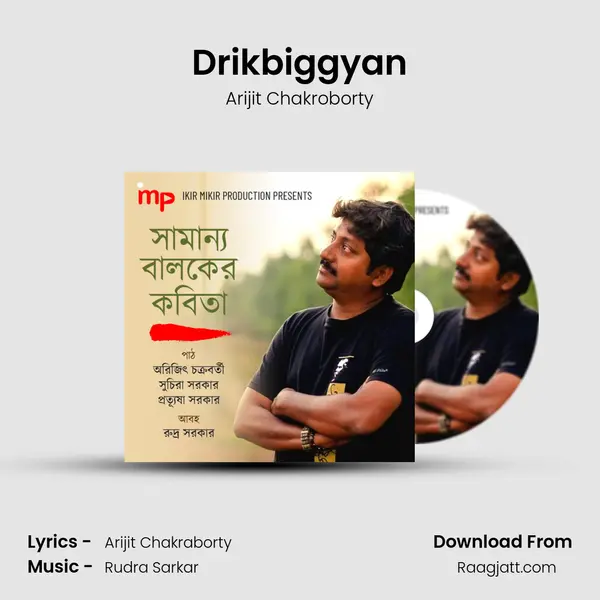 Drikbiggyan mp3 song