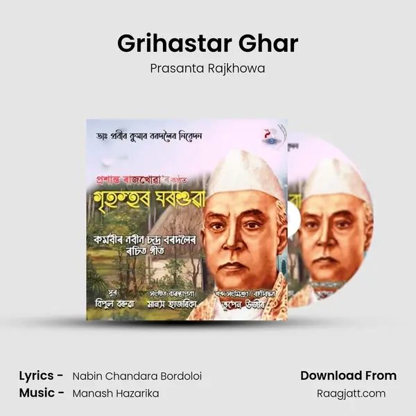 Grihastar Ghar - Prasanta Rajkhowa album cover 