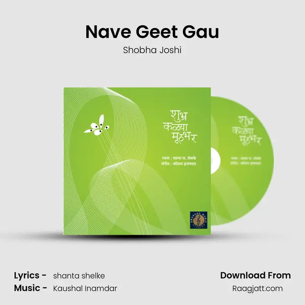 Nave Geet Gau mp3 song