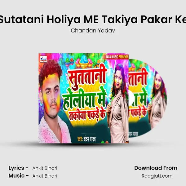 Sutatani Holiya ME Takiya Pakar Ke mp3 song