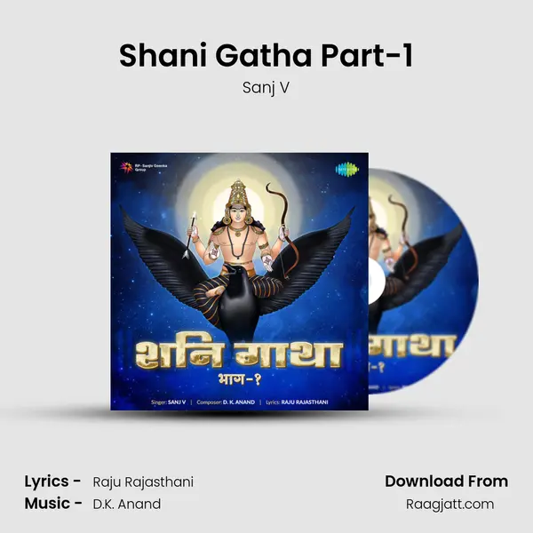 Shani Gatha Part-1 mp3 song