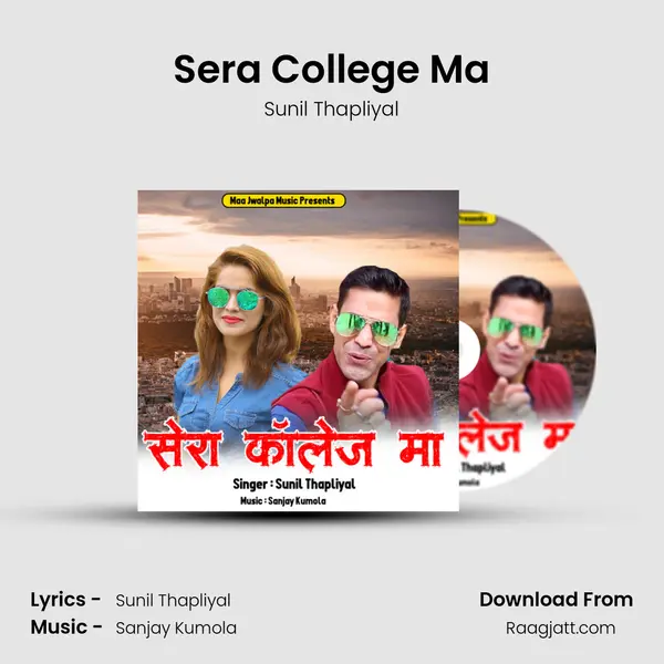 Sera College Ma mp3 song