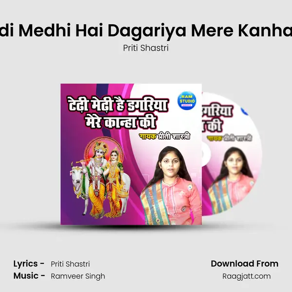 Tedi Medhi Hai Dagariya Mere Kanha Ki mp3 song