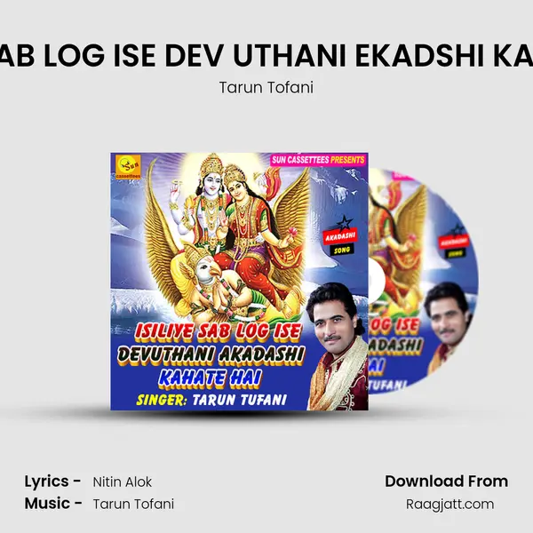 ISI LIYE SAB LOG ISE DEV UTHANI EKADSHI KAHTE HEIN - Tarun Tofani album cover 