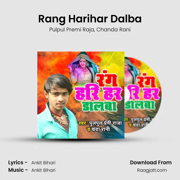 Rang Harihar Dalba mp3 song