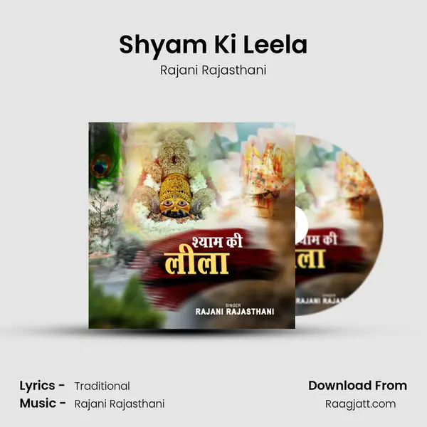 Shyam Ki Leela - Rajani Rajasthani album cover 