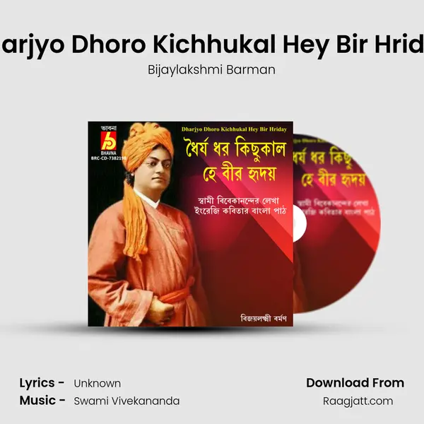 Dharjyo Dhoro Kichhukal Hey Bir Hriday - Bijaylakshmi Barman album cover 