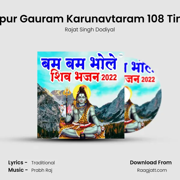 Karpur Gauram Karunavtaram 108 Times mp3 song