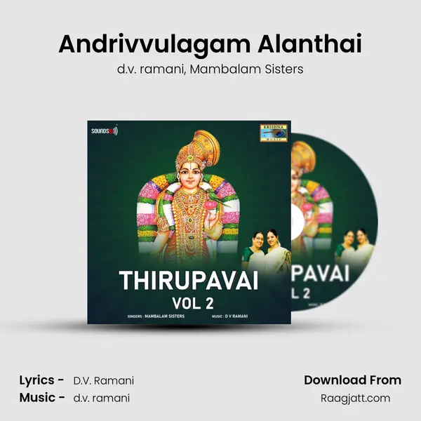 Andrivvulagam Alanthai - d.v. ramani mp3 song