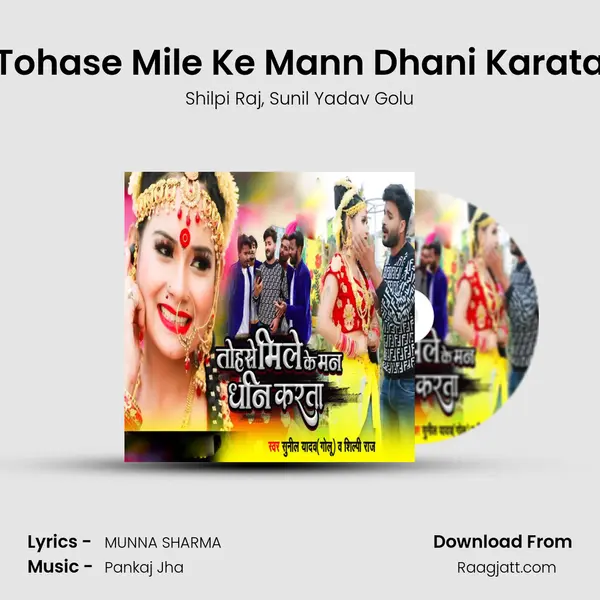 Tohase Mile Ke Mann Dhani Karata - Shilpi Raj album cover 