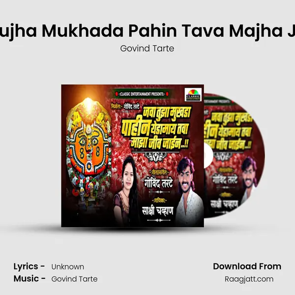 Java Tujha Mukhada Pahin Tava Majha Jiv Jain mp3 song